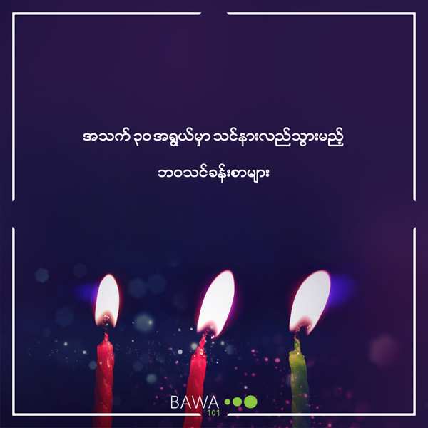 စွမ်းရည်, ပျော်ရွှင်သောဘဝ, လူနေမှုဘဝ, စိတ်ဓာတ်ခွန်အား