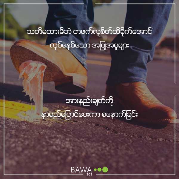 ပျော်ရွှင်သောဘဝ, လူနေမှုဘဝ