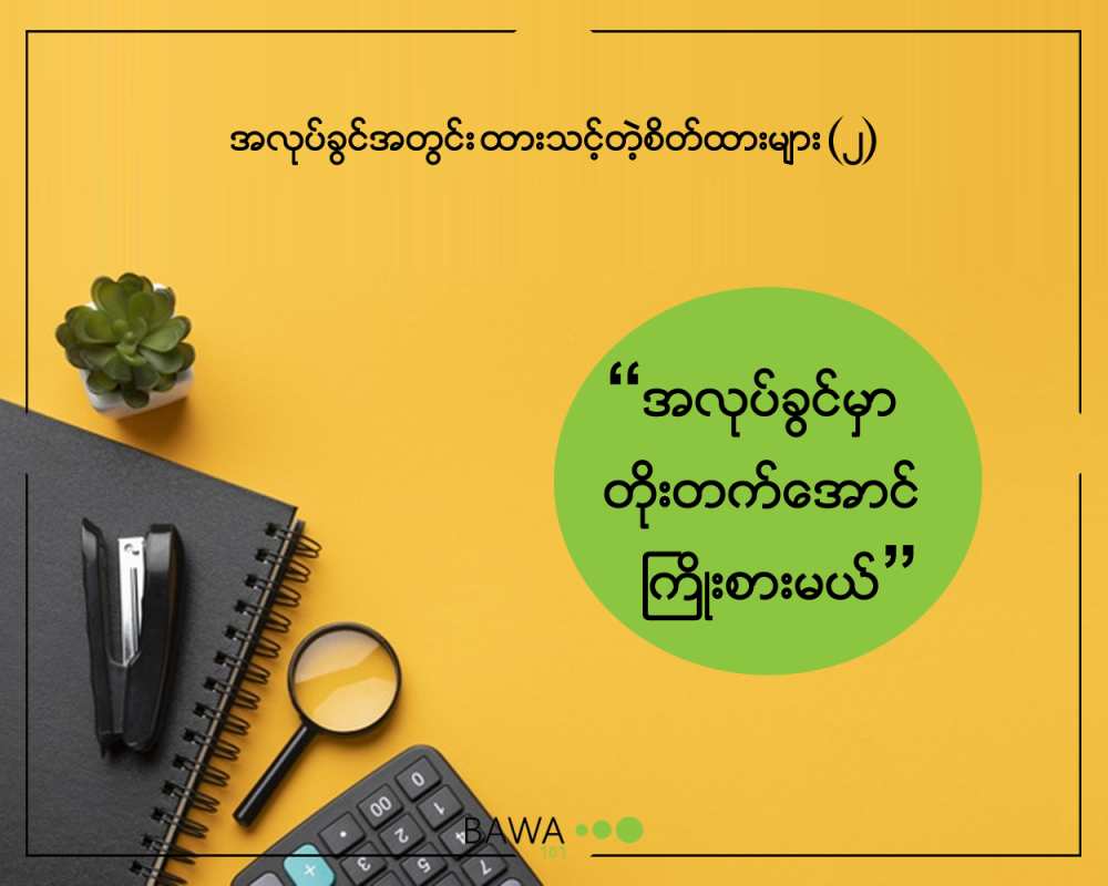 စွမ်းရည်, ပျော်ရွှင်သောဘဝ, လူနေမှုဘဝ, စိတ်ဓာတ်ခွန်အား, ကိုးကားစာများ