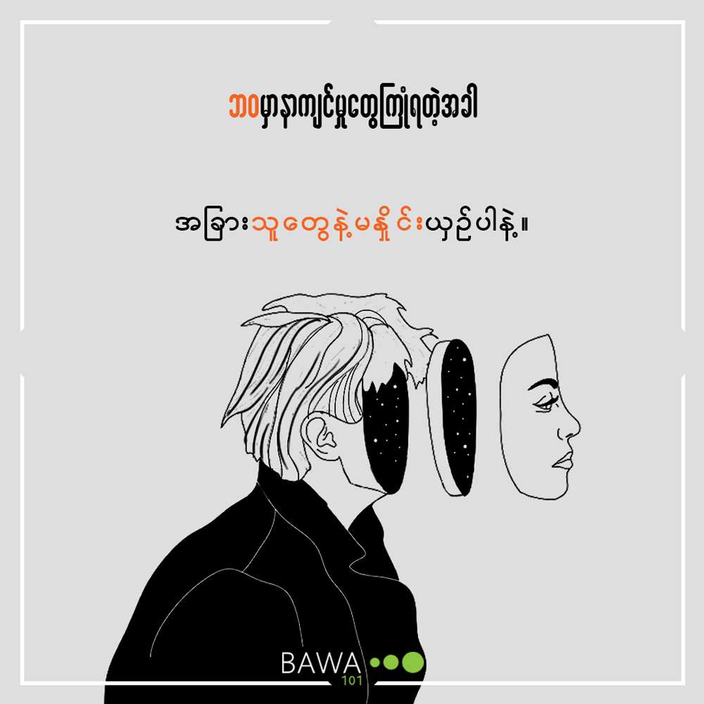 စွမ်းရည်, ကျန်းမာရေး, ပျော်ရွှင်သောဘဝ, လူနေမှုဘဝ, စိတ်ဓာတ်ခွန်အား