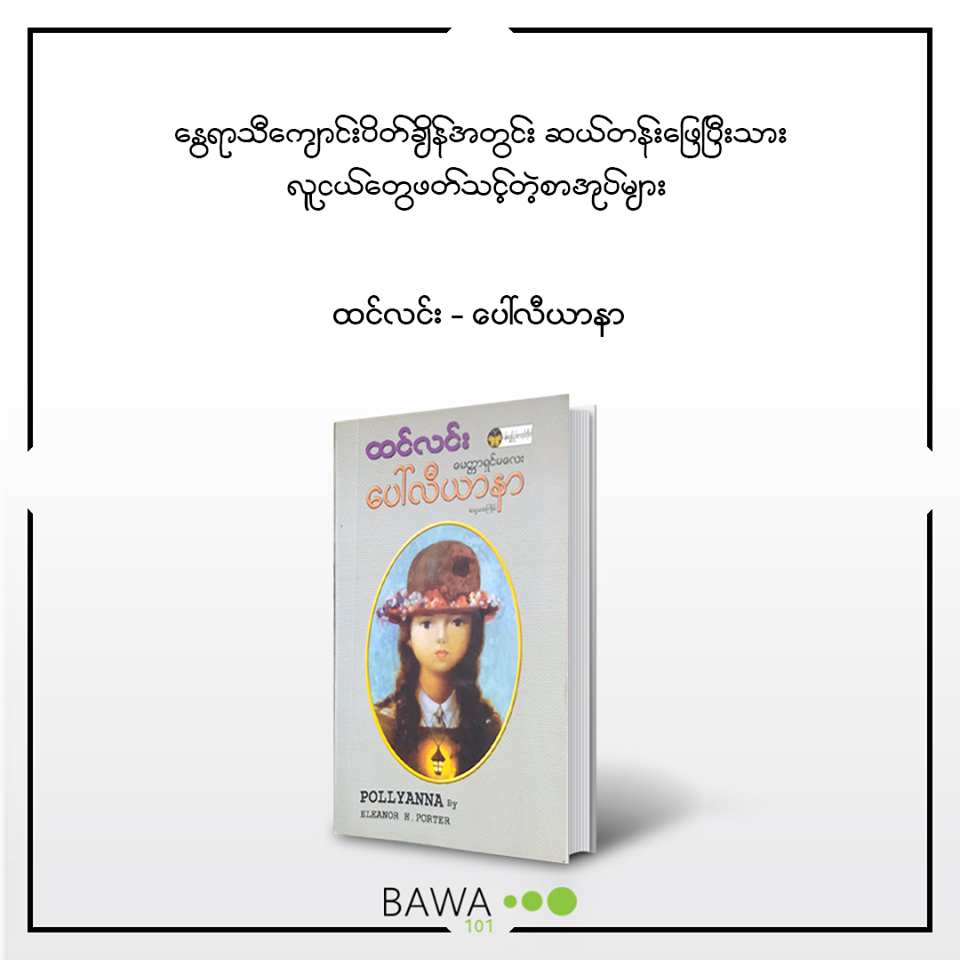 စွမ်းရည်, ပျော်ရွှင်သောဘဝ, စိတ်ဓာတ်ခွန်အား