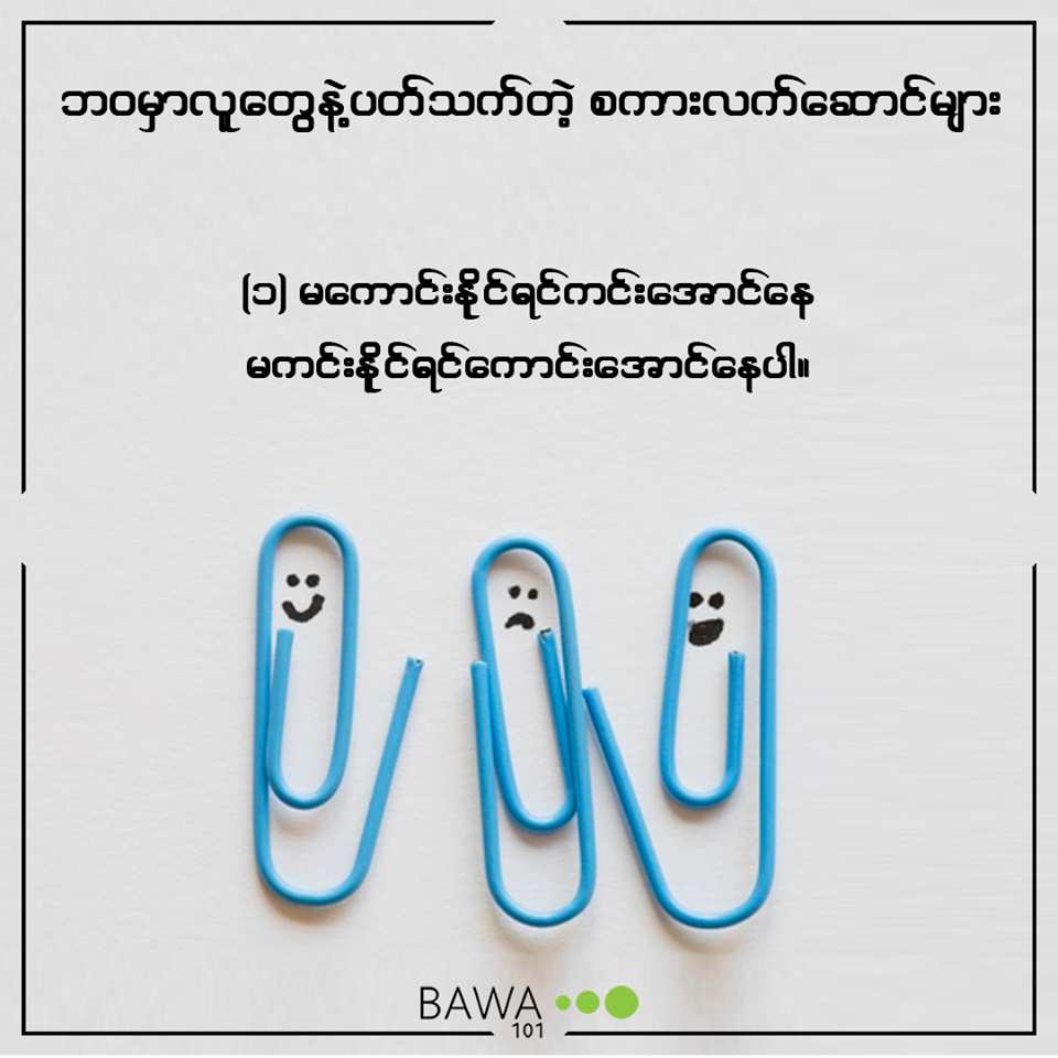 စွမ်းရည်, ပျော်ရွှင်သောဘဝ, လူနေမှုဘဝ