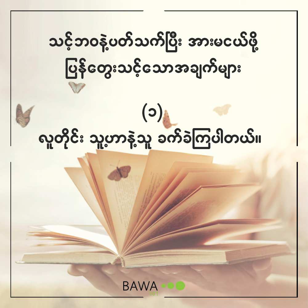 စွမ်းရည်, ပျော်ရွှင်သောဘဝ, စိတ်ဓာတ်ခွန်အား