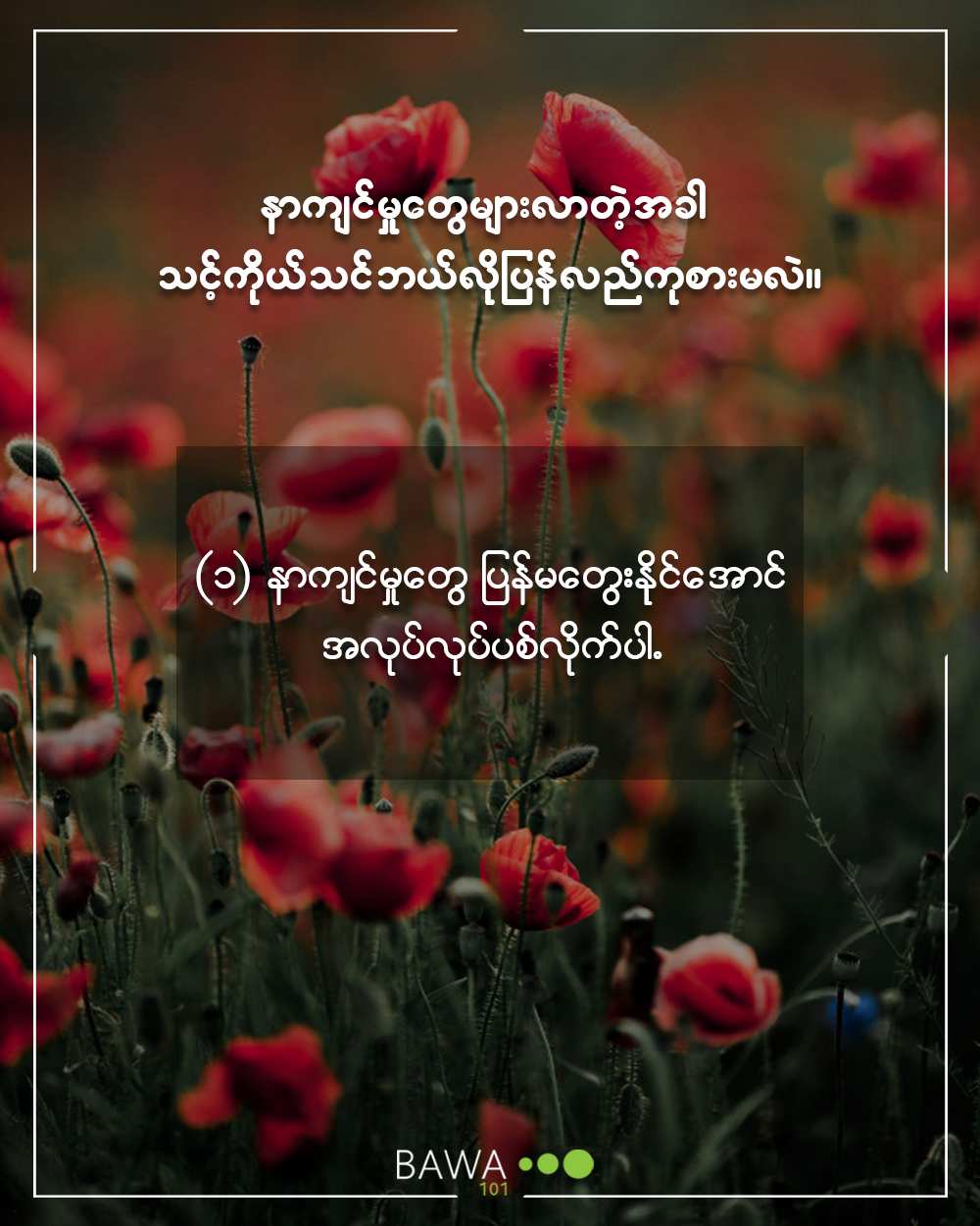 စွမ်းရည်, ပျော်ရွှင်သောဘဝ, စိတ်ဓာတ်ခွန်အား