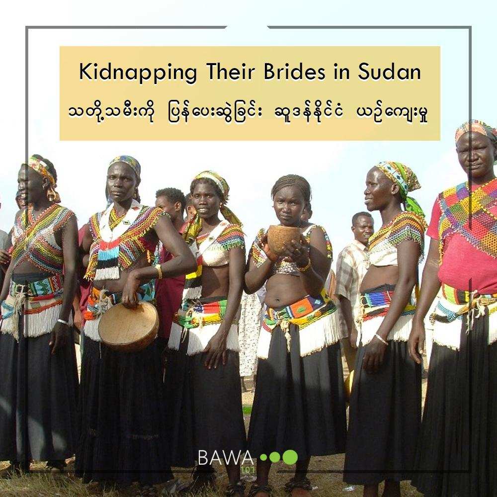Tribe name. Культура Африки. Kidnapping of a Bride in Sudan Африка. African Culture. African Customs and traditions.